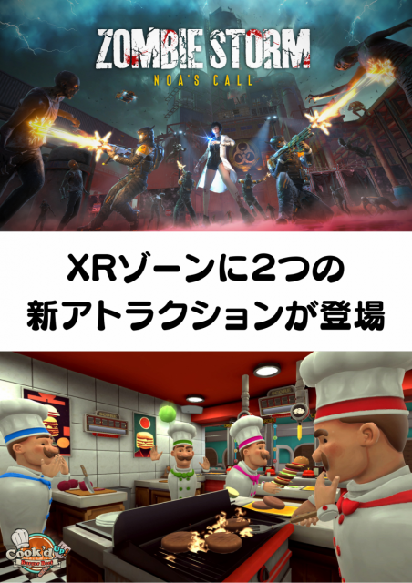 【阿賀野市観光の新スポット】サントピアワールドで最先端「XRアトラクション」を体験しよう！