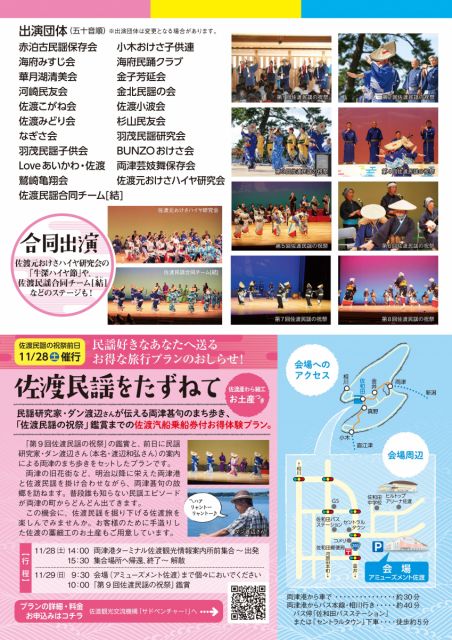 第9回「佐渡民謡の祝祭」を開催します／佐渡市