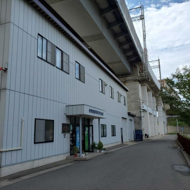 高架下にある倉庫