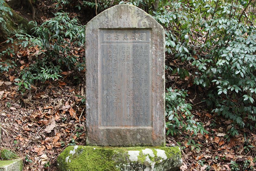 真野御陵入口の「吉田松陰・宮部鼎蔵の詩碑」。1852年に参拝した際の詩が刻まれています。