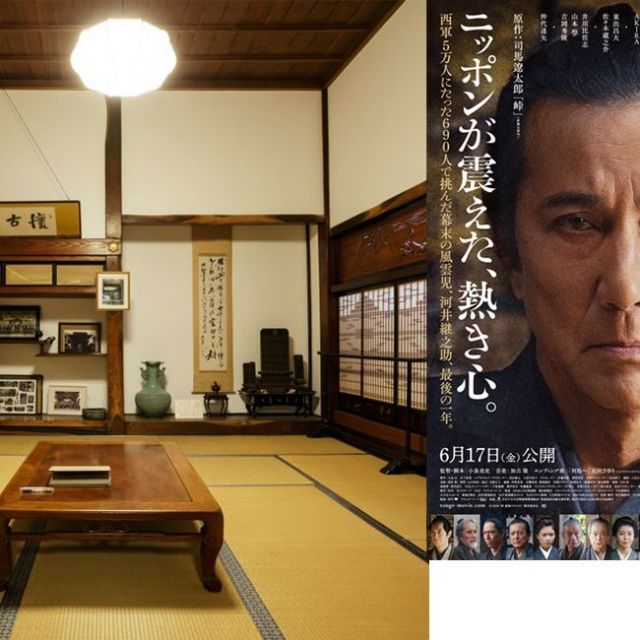 映画「峠 最後のサムライ」河井継之助をじっくり知ろう</br>
-定番！長岡・小千谷1日コース-