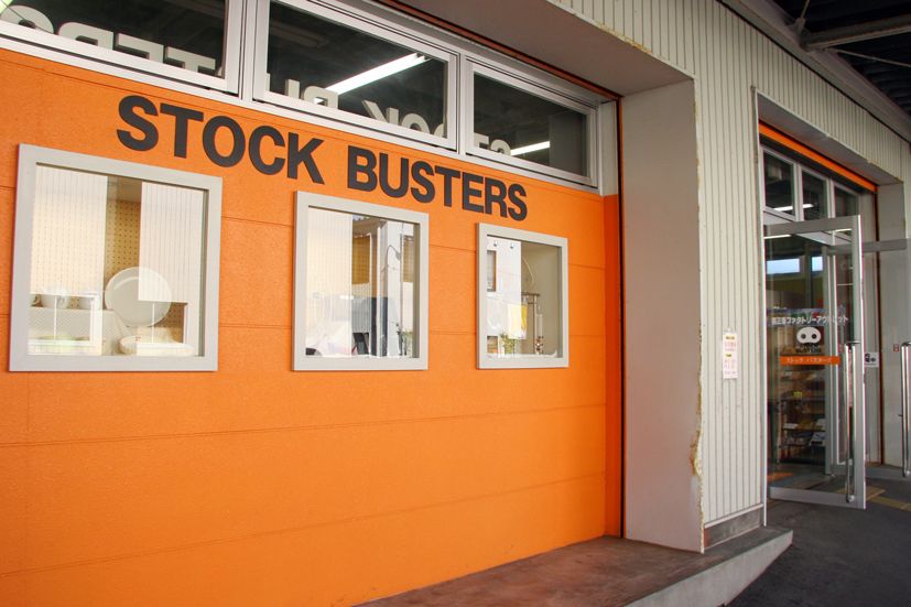 ストックバスターズ　STOCK　BUSTERS