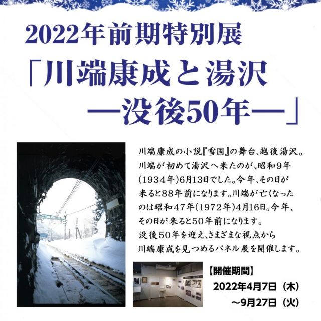 新潟のイベント 公式 新潟県のおすすめ観光 旅行情報 にいがた観光ナビ
