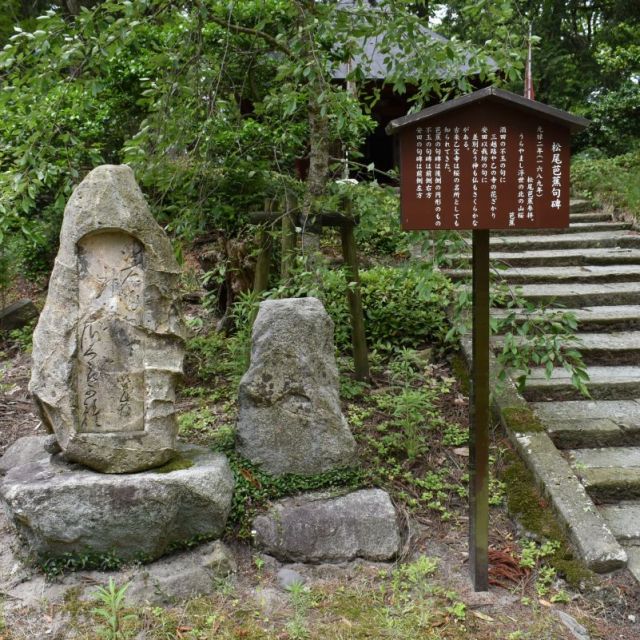 松尾芭蕉句碑