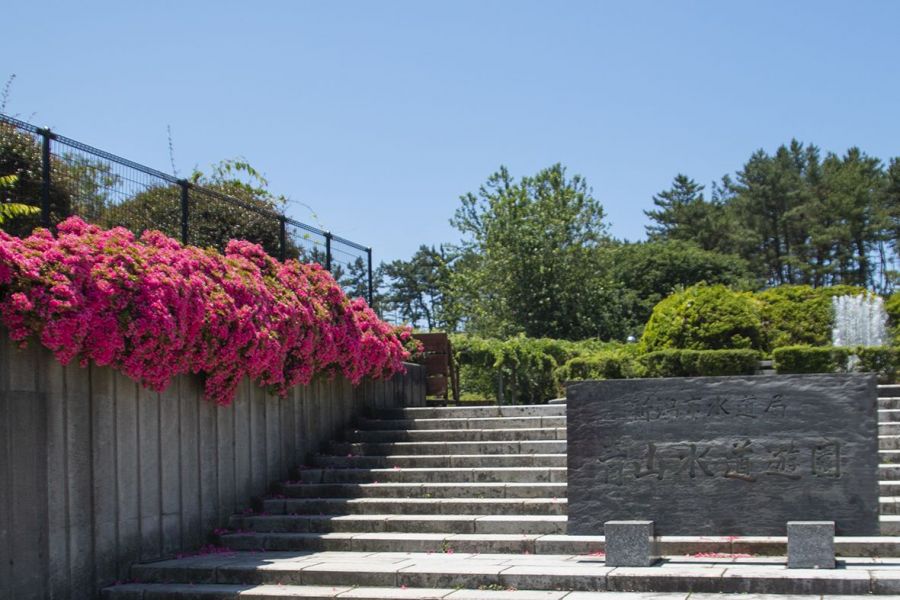 青山水道遊園