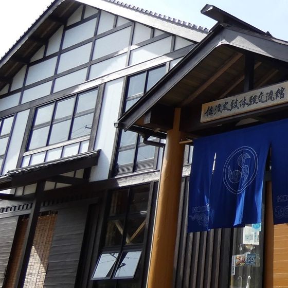 佐渡太鼓体験交流館 たたこう館