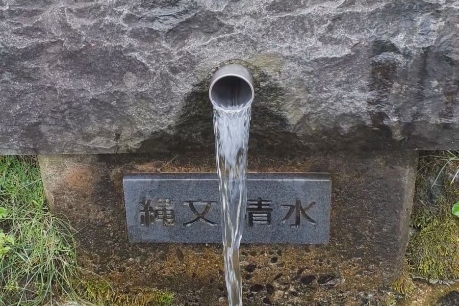 縄文清水