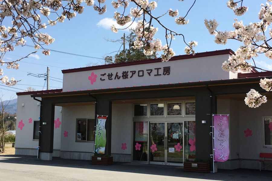 ごせん桜アロマ工房　外観