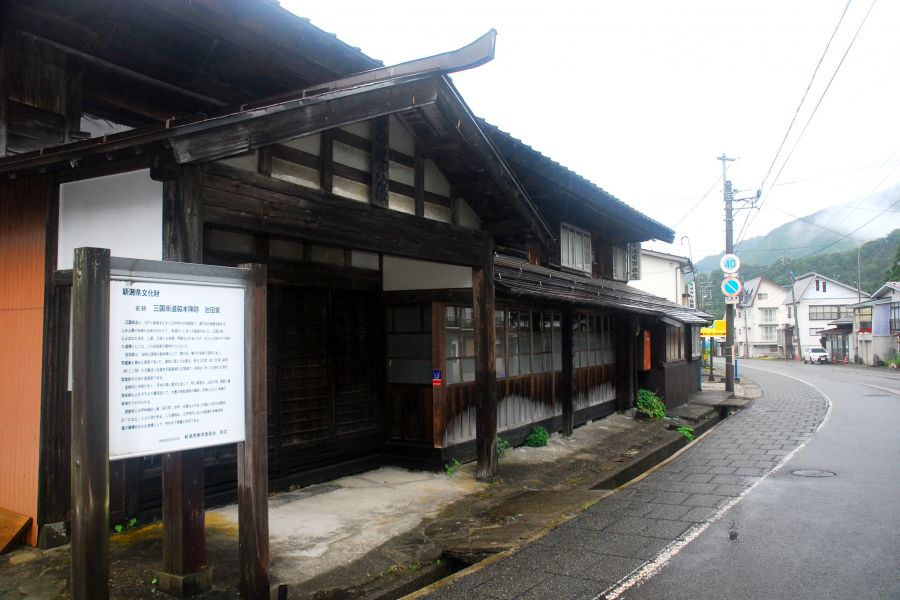 三国街道脇本陣跡 池田家