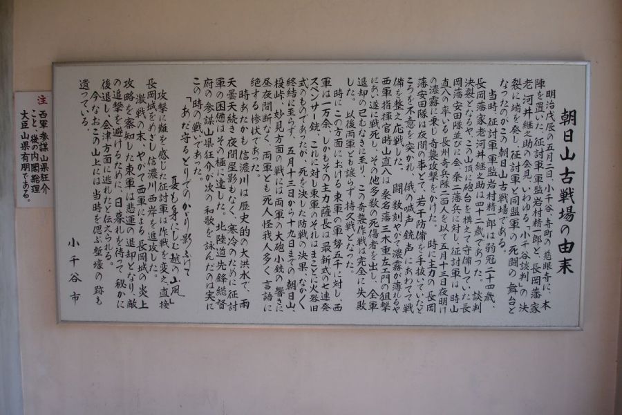 休憩所にある朝日山解説
