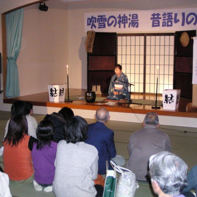 吹雪の神湯　昔語りの夜