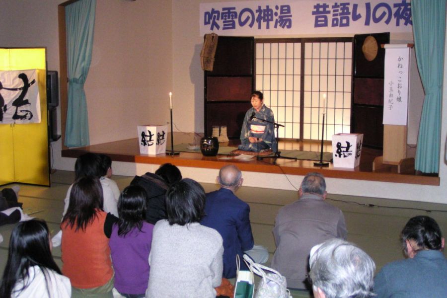 吹雪の神湯　昔語りの夜