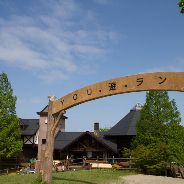 田上町総合公園YOU・遊ランド
