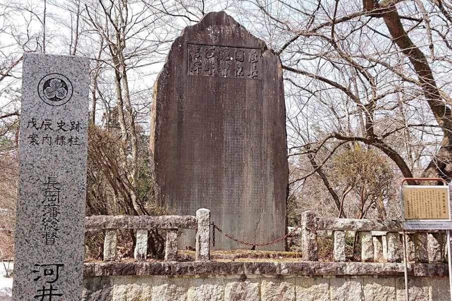 河井継之助の碑