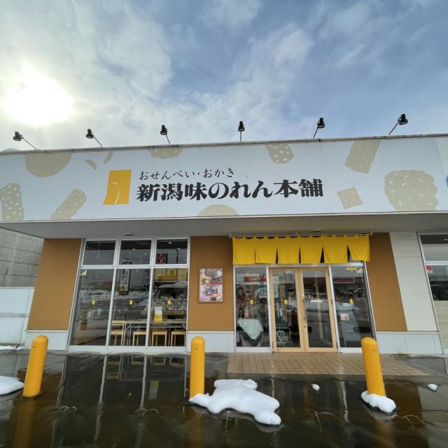 新潟味のれん本舗　七日町直営店