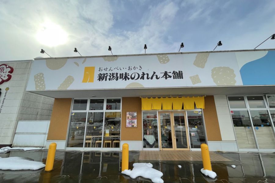 新潟味のれん本舗　七日町直営店