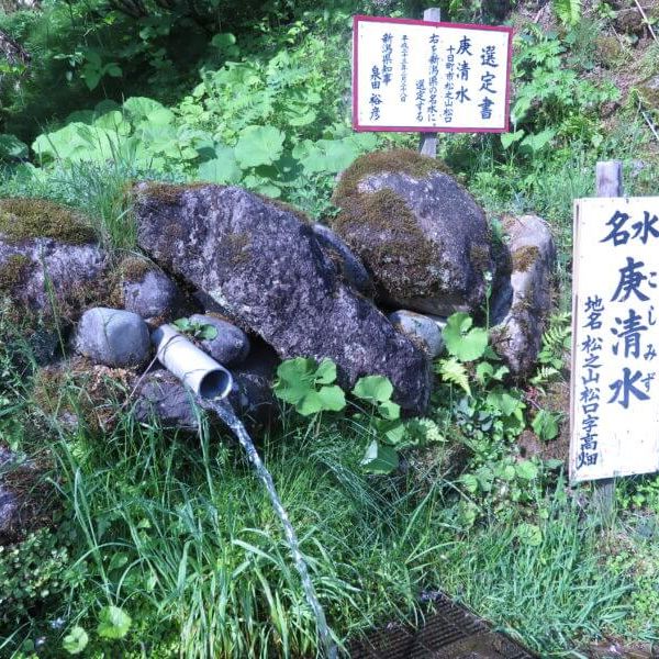 庚清水