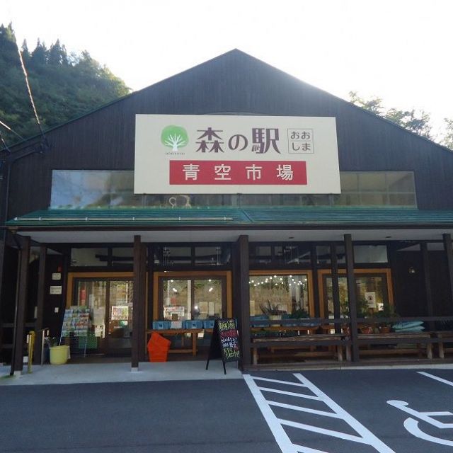 大島青空市場