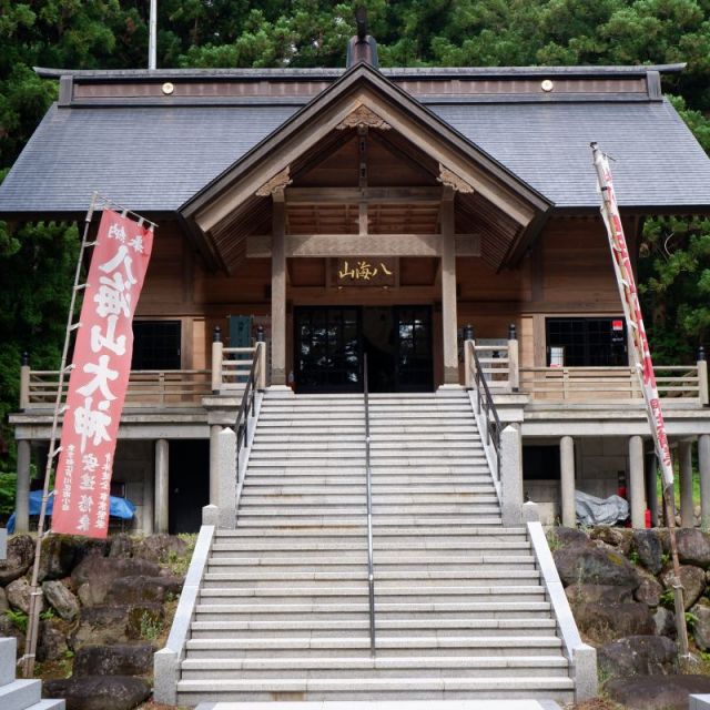 八海神社