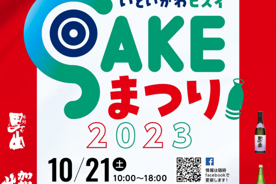 いといがわヒスイSAKEまつり2023