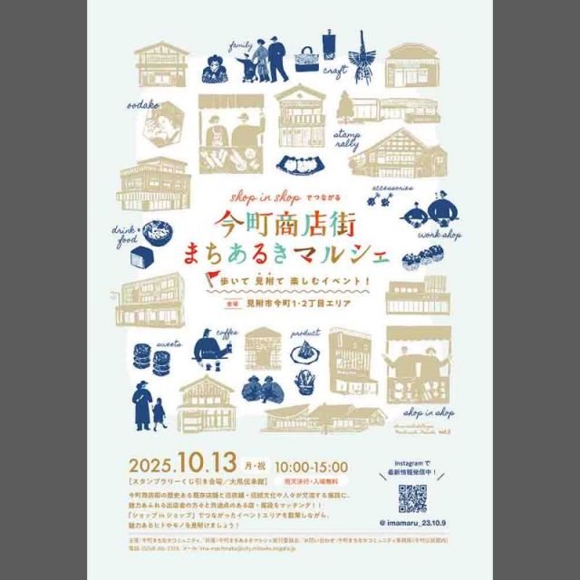 今町商店街まちあるきマルシェ