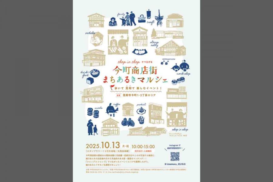 今町商店街まちあるきマルシェ