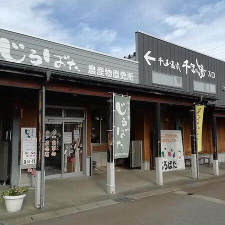 千年の市 じろばた