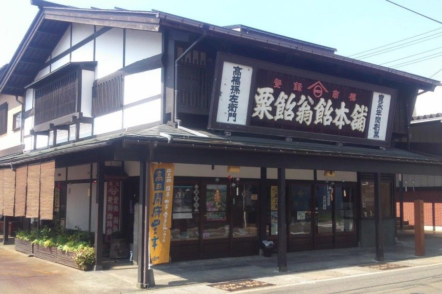 高橋孫左衛門商店