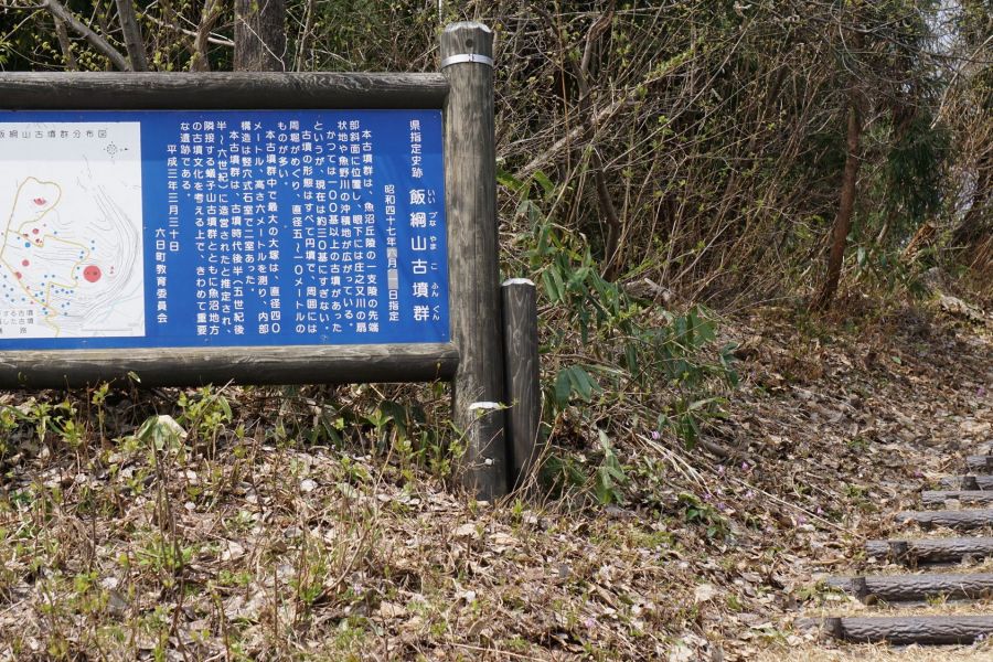 飯綱山古墳群