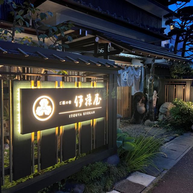 ご縁の宿 伊藤屋
