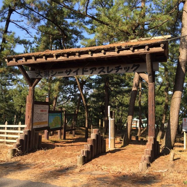 大潟シーサイドアスレチック(大潟野外活動施設)