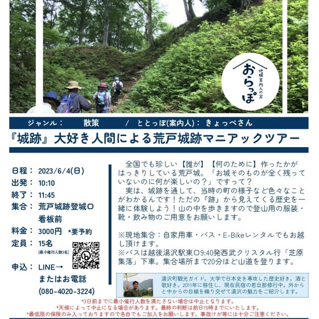 【終了】おらっぽ「城址大好き人間による荒戸城跡マニアックツアー」