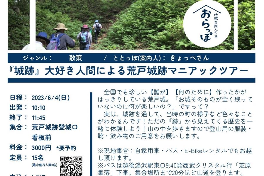 【終了】おらっぽ「城址大好き人間による荒戸城跡マニアックツアー」