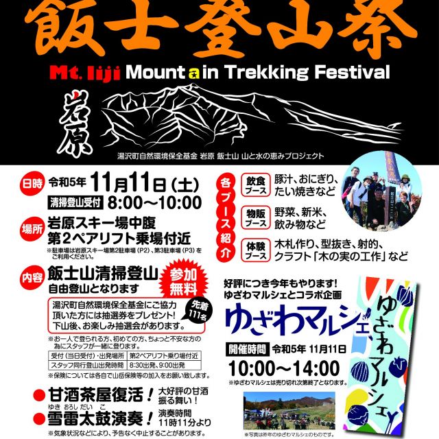 第10回　飯士登山祭　
