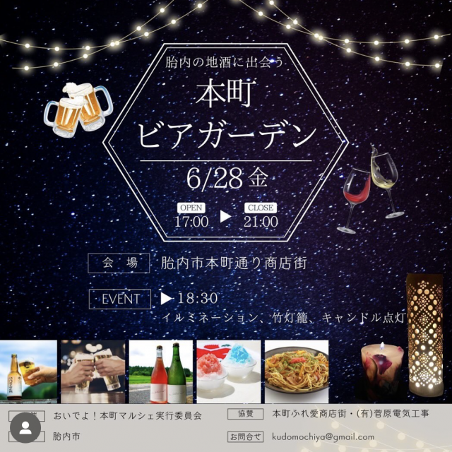 本町ビアガーデン