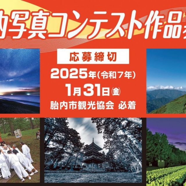 第24回　胎内写真コンテスト作品募集
