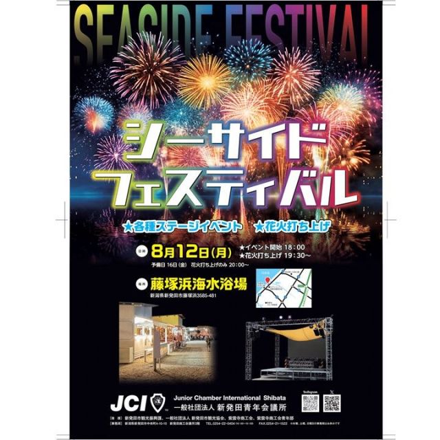 シーサイドフェスティバル