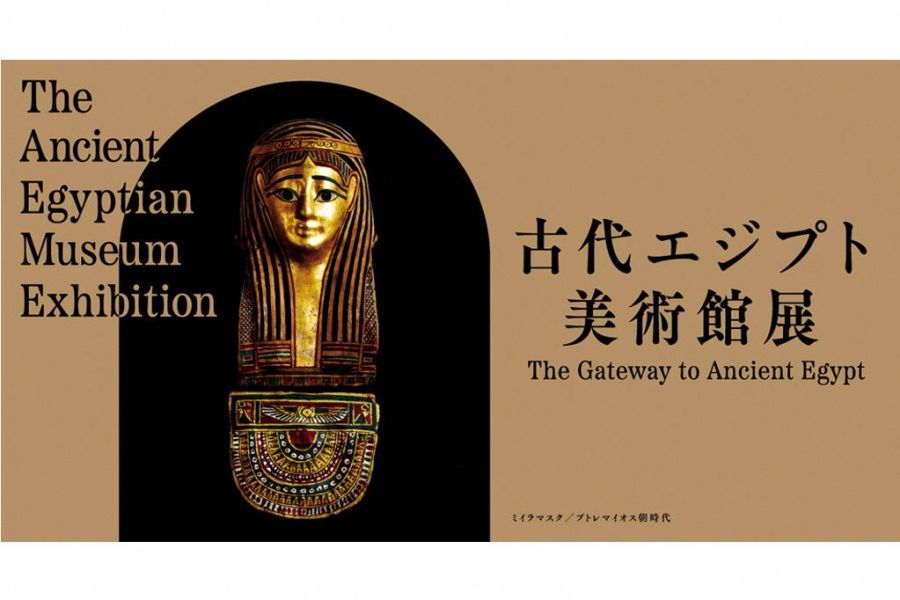 新潟県立万代島美術館 企画展「古代エジプト美術館展」