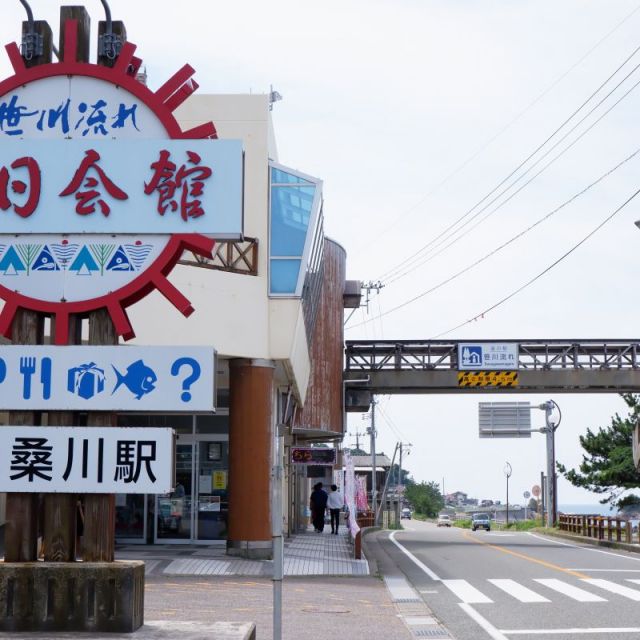 道の駅「笹川流れ」 夕日会館