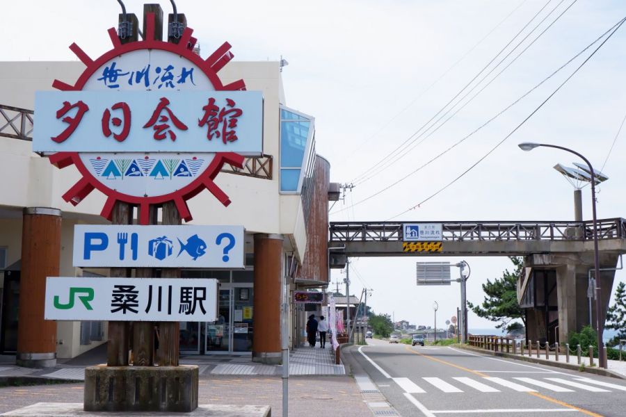 道の駅「笹川流れ」 夕日会館