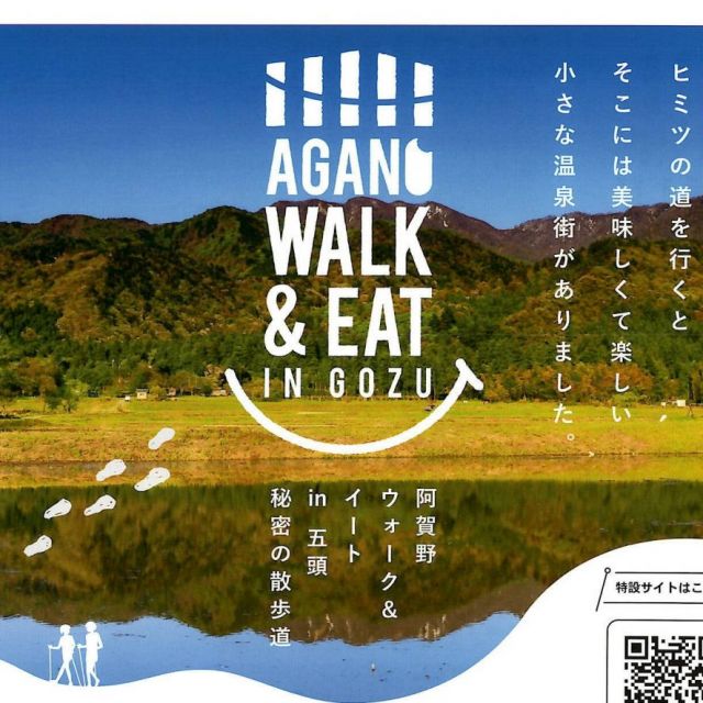 AGANO WALK & EAT IN GOZU