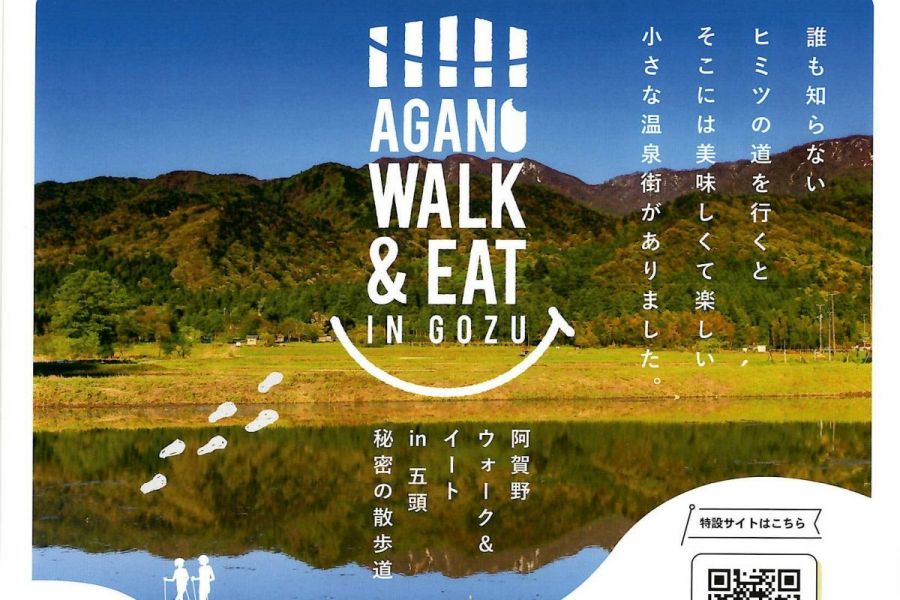 AGANO WALK & EAT IN GOZU