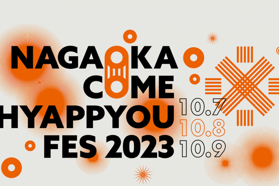 長岡米百俵フェス～花火と食と音楽と～2023