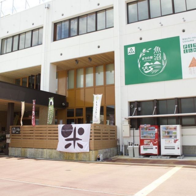 まちの駅魚沼