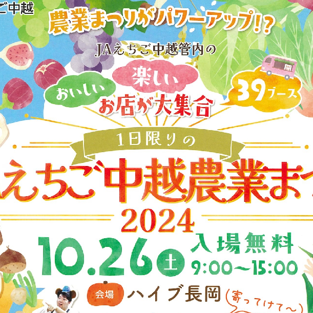 ながおか農業まつり