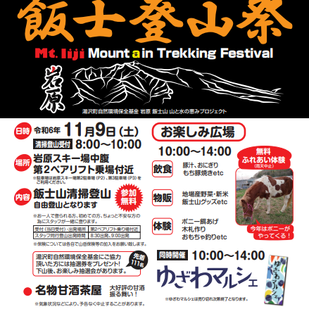 第10回　飯士登山祭　