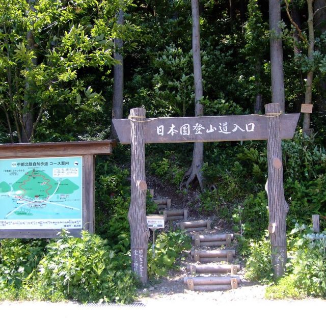日本国・小俣宿登山口