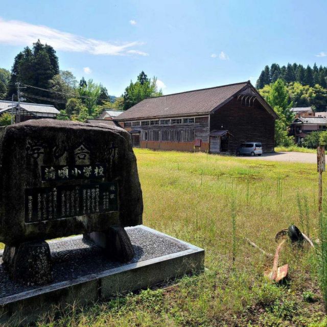 旧荷頃小学校
