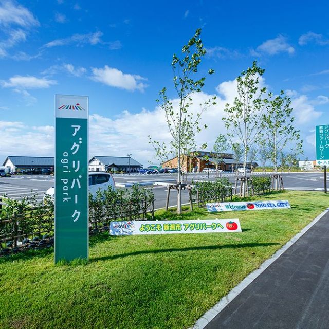 新潟市アグリパーク