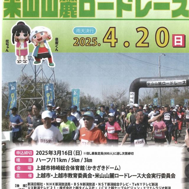 第33回米山山麓ロードレース